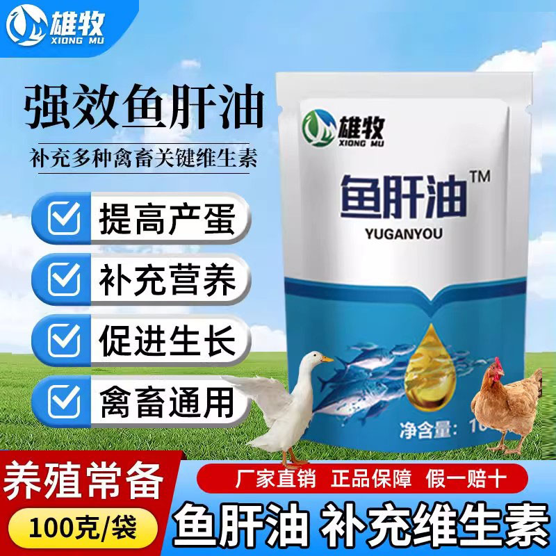 浓缩鱼肝油兽用鸡鸭鹅增蛋鸡用维生素牛羊促长电解多维饲料添加剂