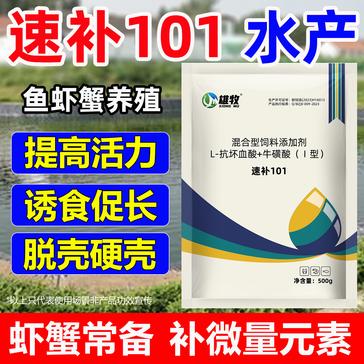 水产多维速补101应激灵水产养殖鱼虾蟹蛙补充微量元素诱食促生长
