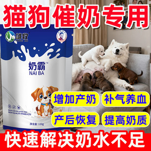 奶霸狗狗催奶下奶神器产后增奶猫咪下奶补充营养奶水不足幼崽抢奶