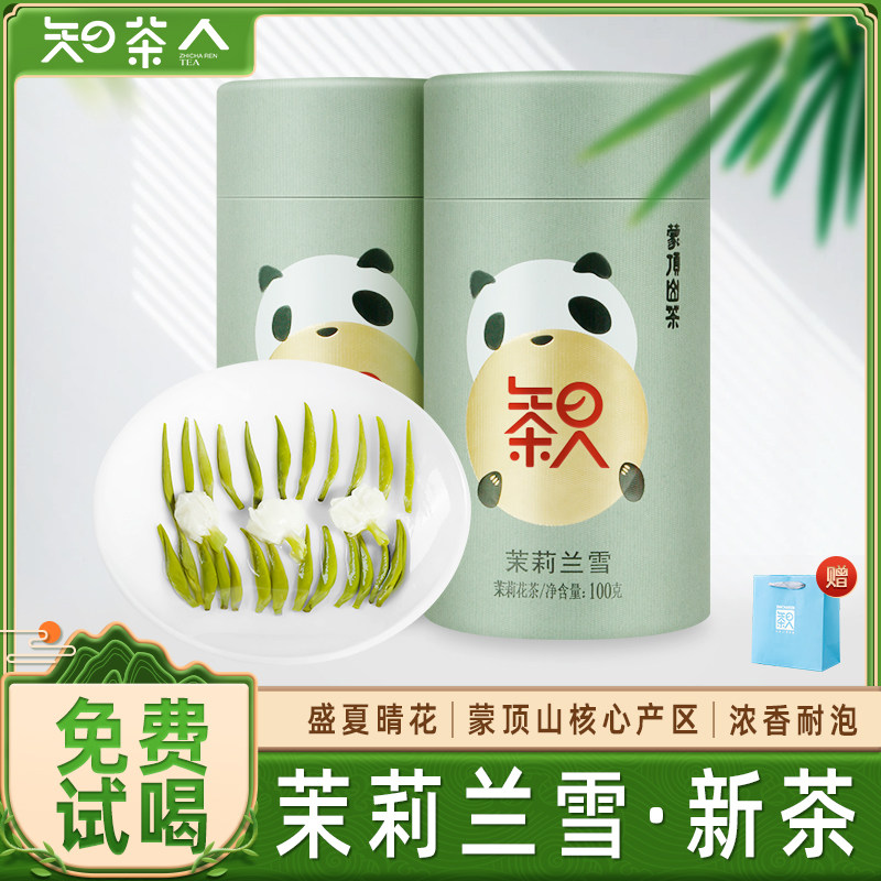 茉莉兰雪●地之道 银针飘雪四川雅安2026新茶知茶人飘雪茉莉花茶