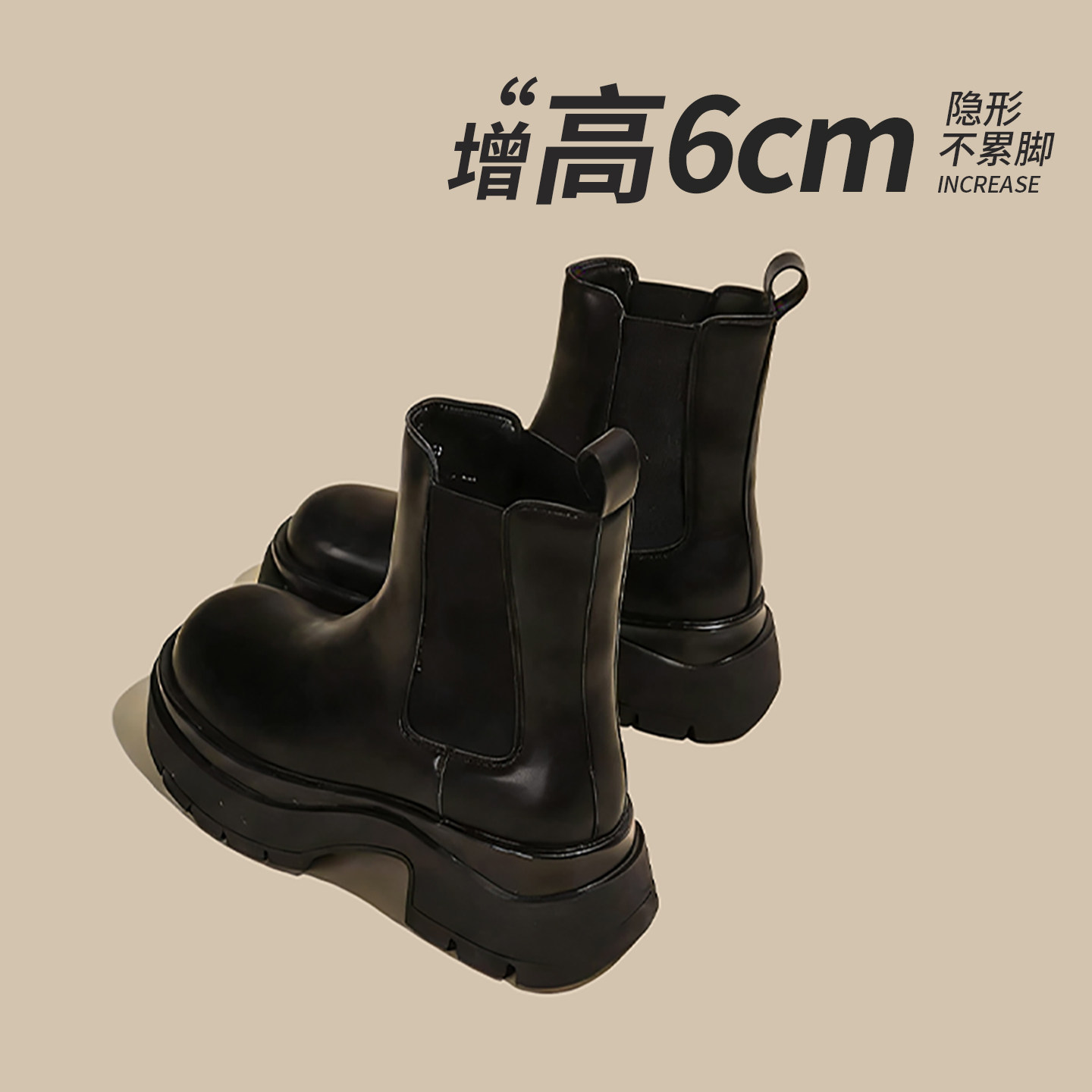 厚底英伦风切尔西靴女款2026春季新款6CM增高百搭黑色马丁靴短靴