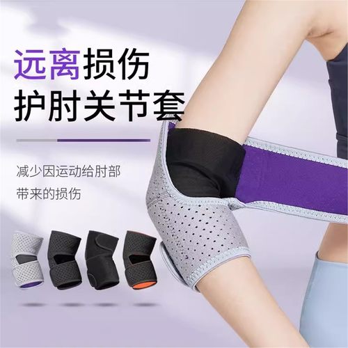 运动护肘关节套网球肘专用护腕胳膊肘护臂男手臂绷带女骑行羽毛球