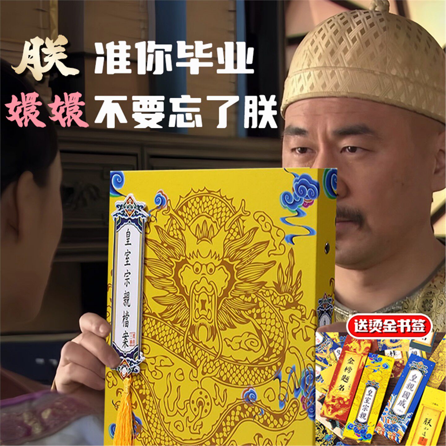 豪华版同学录抽象权威皇帝皇亲国戚2025新款高颜值小学生六年级