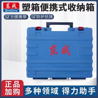 东成原装电钻工具箱角磨机冲击电锤收纳盒东城12V20V冲击电钻盒子