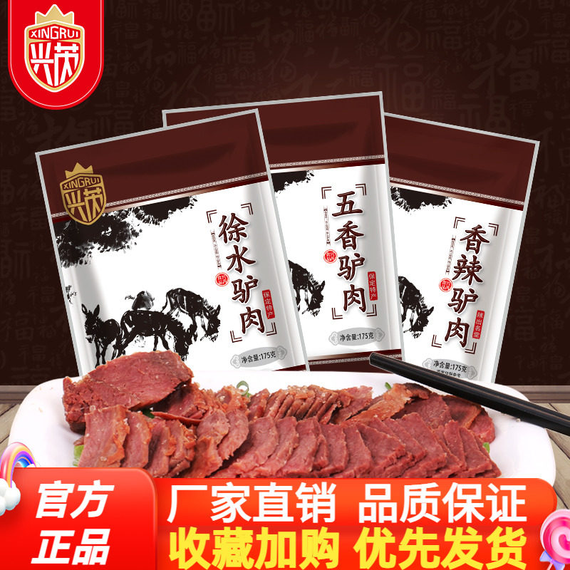 河北驴肉熟食175g*4袋真空包装新鲜正宗卤味香辣原味五香驴肉特产高性价比高么？