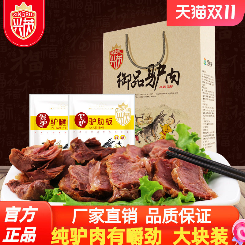 兴芮御品驴肉熟食真空包装1050g 正宗河北保定特产送礼年货节礼盒使用感如何?