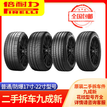 倍耐力轮胎225 235 245 255 265 275/35/40/45/50/55R18R19R20R21