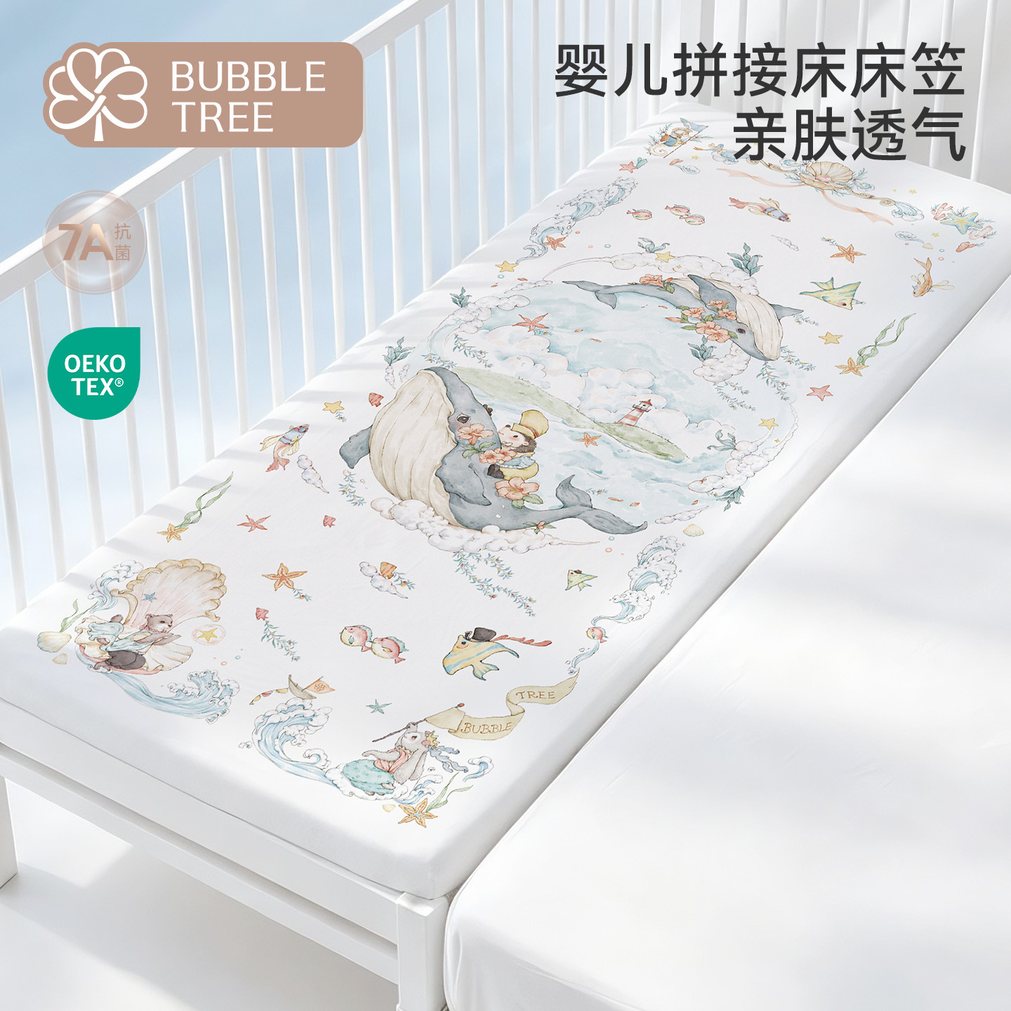 bubbletree婴儿拼接床专用床笠纯棉a类母婴床单宝宝儿童床垫套罩
