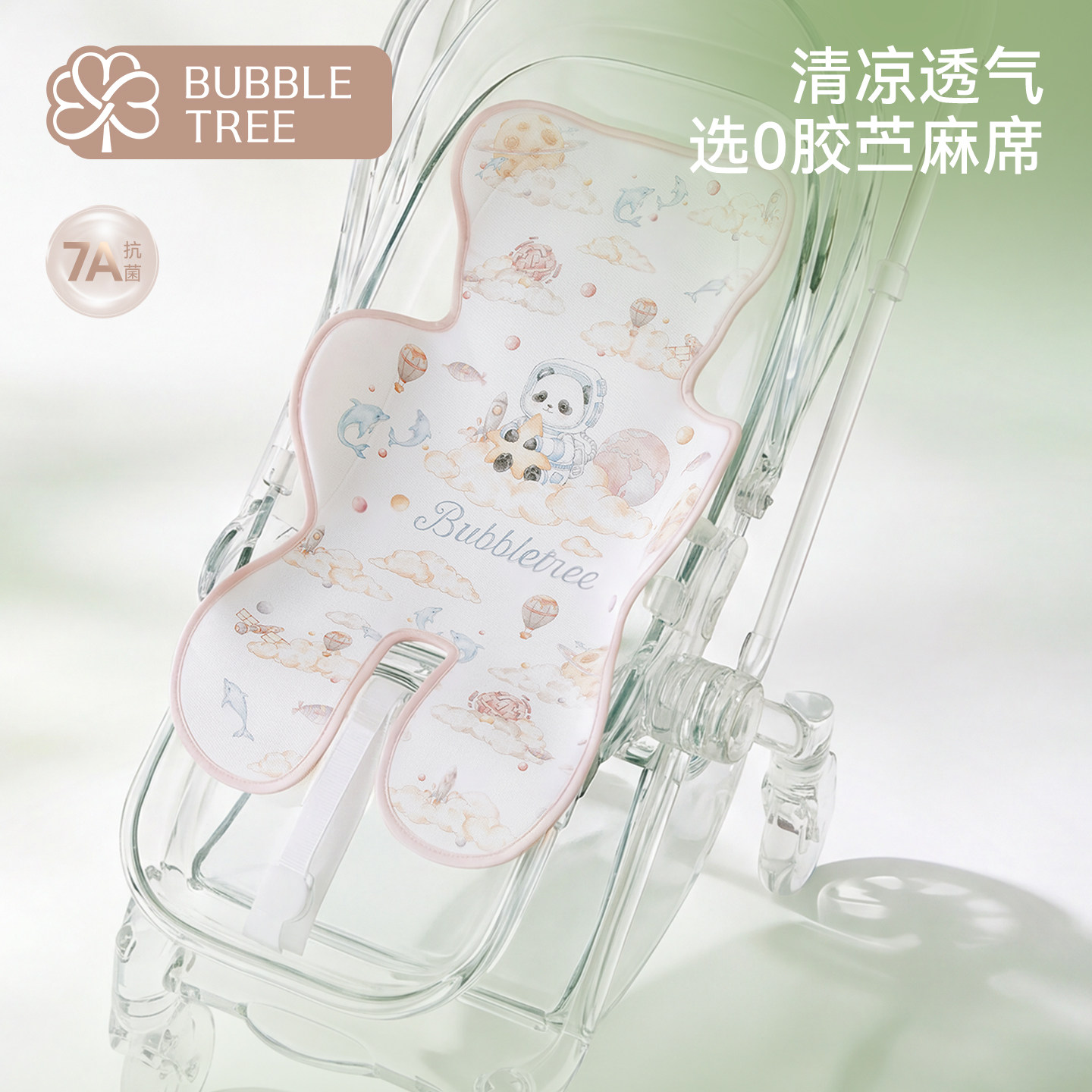 bubbletree婴儿车凉席宝宝推车席儿童安全椅宝宝餐椅凉垫苎麻坐垫