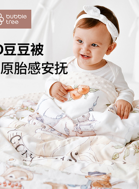 bubbletree新生婴儿被子宝宝秋冬季幼儿园专用小被儿童豆豆被加厚