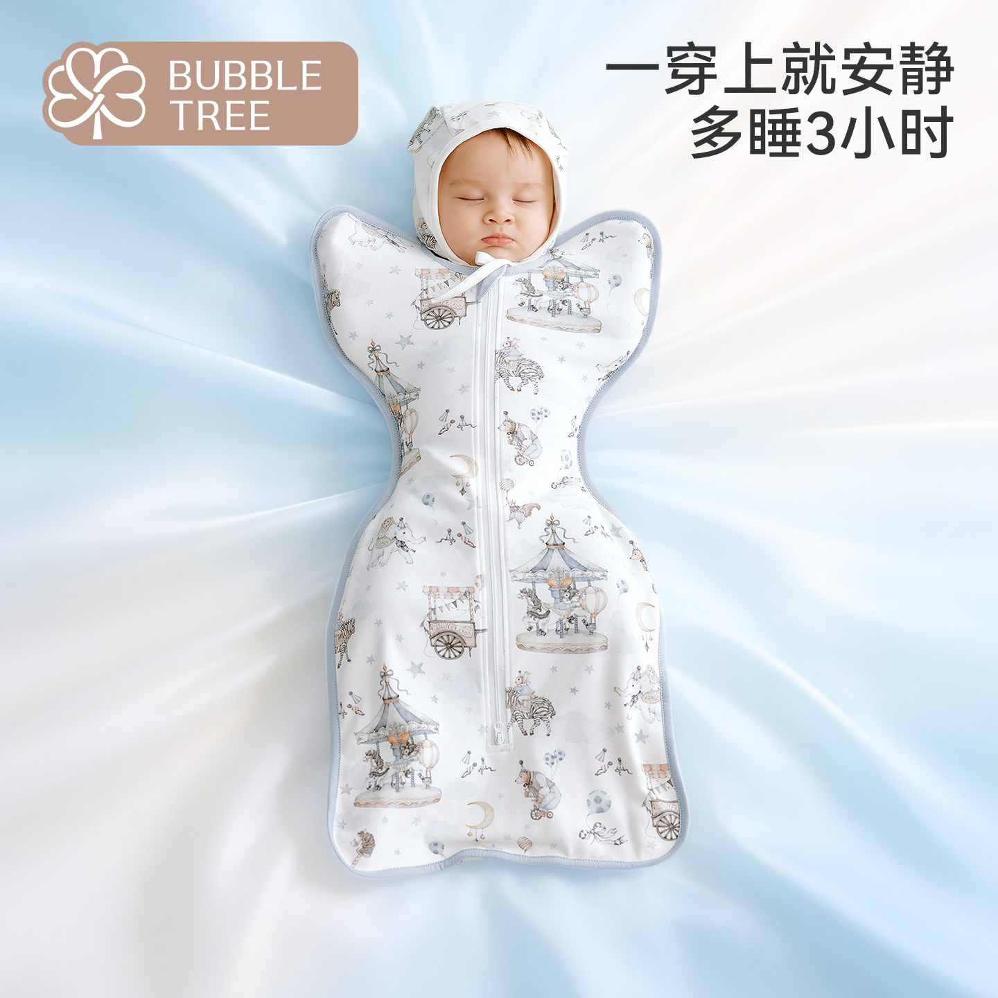 bubbletree新生儿投降式睡袋