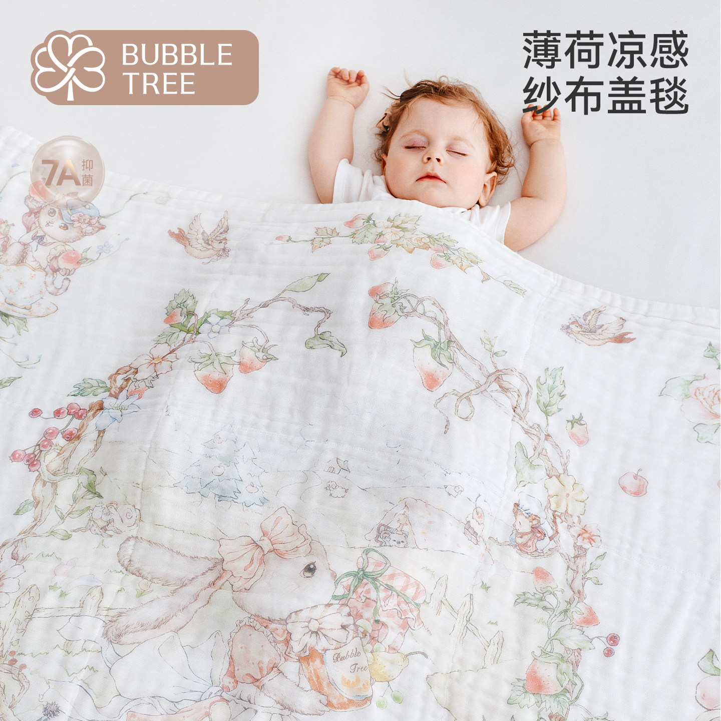 bubbletree四层纱布盖毯夏季儿童空调被婴儿毛毯宝宝午睡小毯子 - 实物图