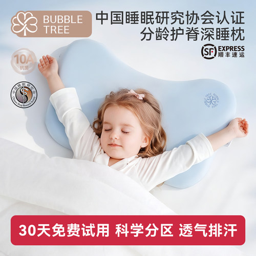bubbletree儿童护脊深睡排汗枕头