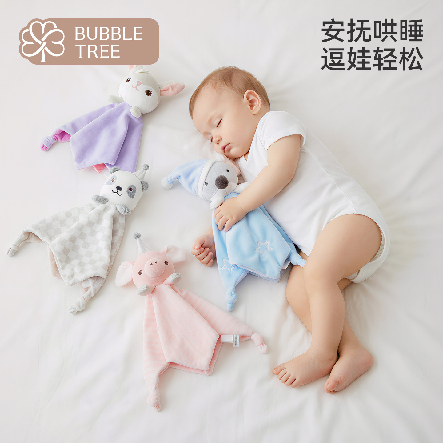 bubbletree婴儿安抚巾毛绒玩具玩偶可入口啃咬口水巾安抚宝宝睡眠