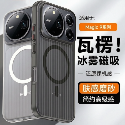 瓦楞光栅纹磁吸适用荣耀magic9promax/magic8手机壳磨砂透明防摔