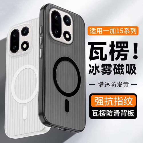 冰雾磁吸瓦楞纹适用一加15T手机壳新款oneplus15肤感磨砂透明ace6