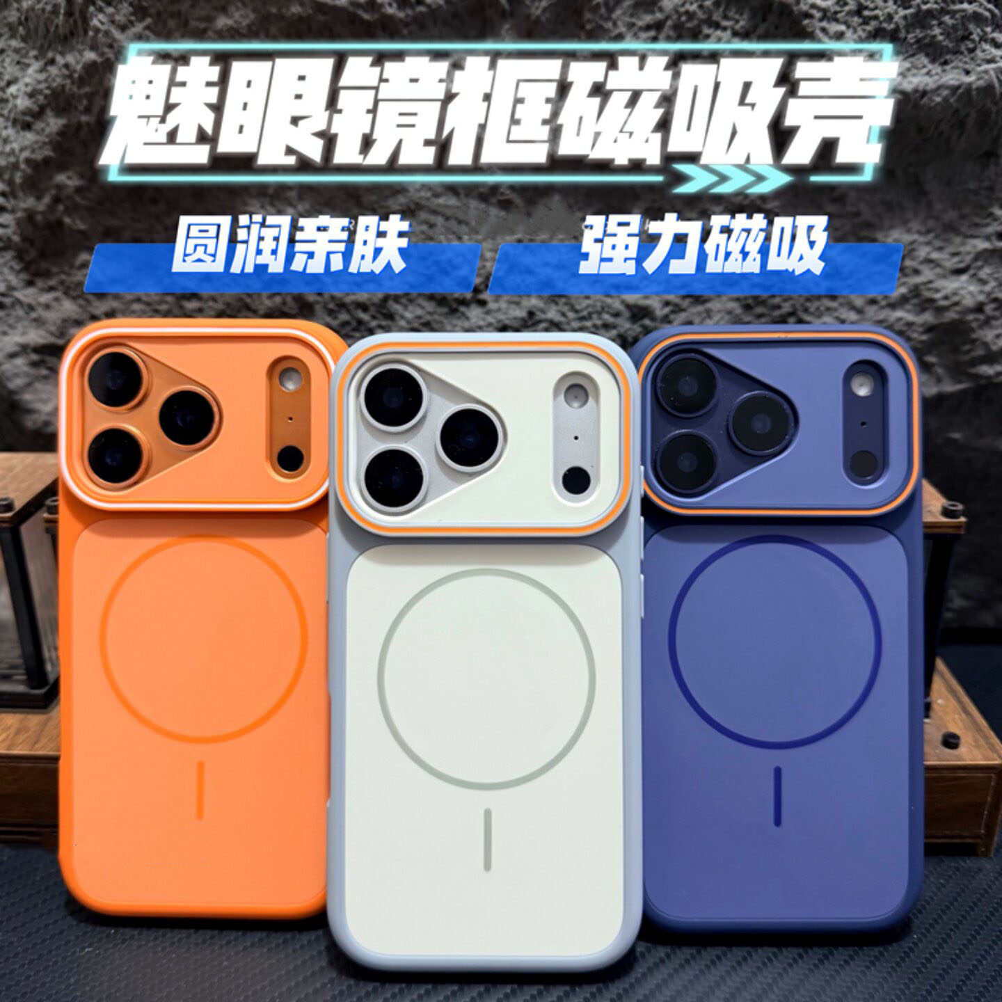 高级魅眼撞色大视窗适用苹果17promax磁吸手机壳iPhone16肤感磨砂