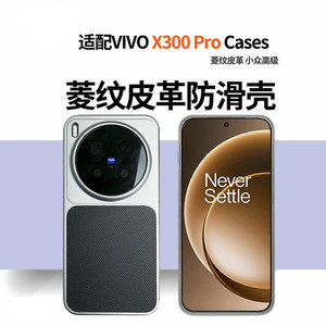 适用vivox300pro手机壳新款菱纹x300s轻薄防摔x200pro防摔保护套