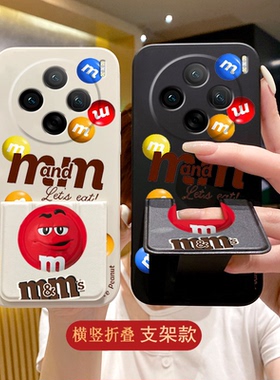 vivoX200Pro手机壳卡通X100Ultra趣味MM豆X90折叠支架X80全包保护vivoX70硅胶X60/X50磁吸X30腕带X27镜头防摔