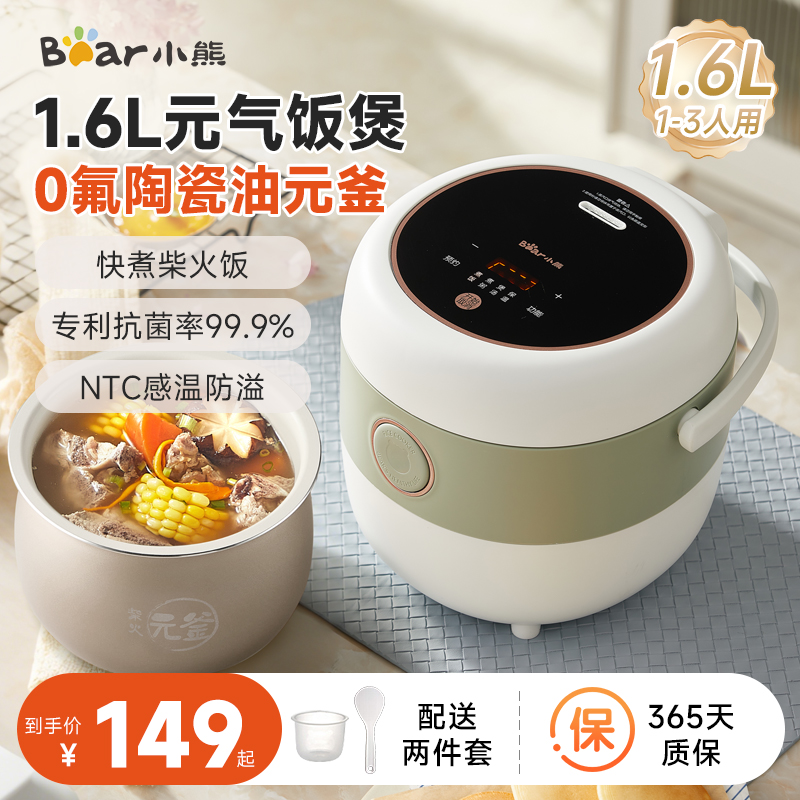 小熊迷你电饭煲家用智能多功能1-2-3人小型新款煮饭锅官方正品