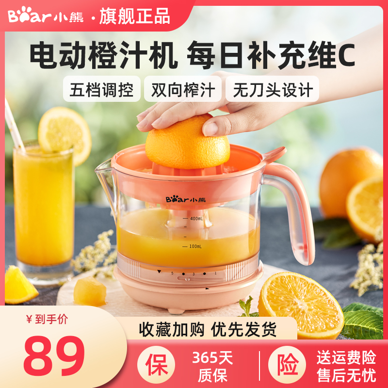 小熊电动橙汁机家用全自动小型炸果汁机水果料理机渣汁分离榨汁机
