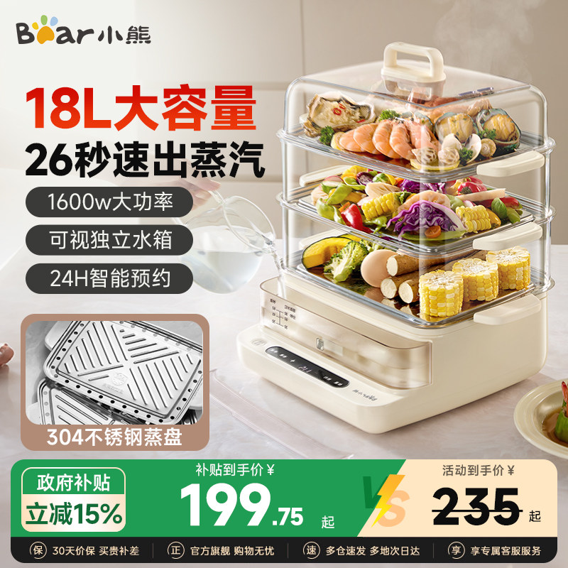 小熊电蒸锅多功能家用大容量不锈钢蒸笼蒸箱早餐机可预约2026新款