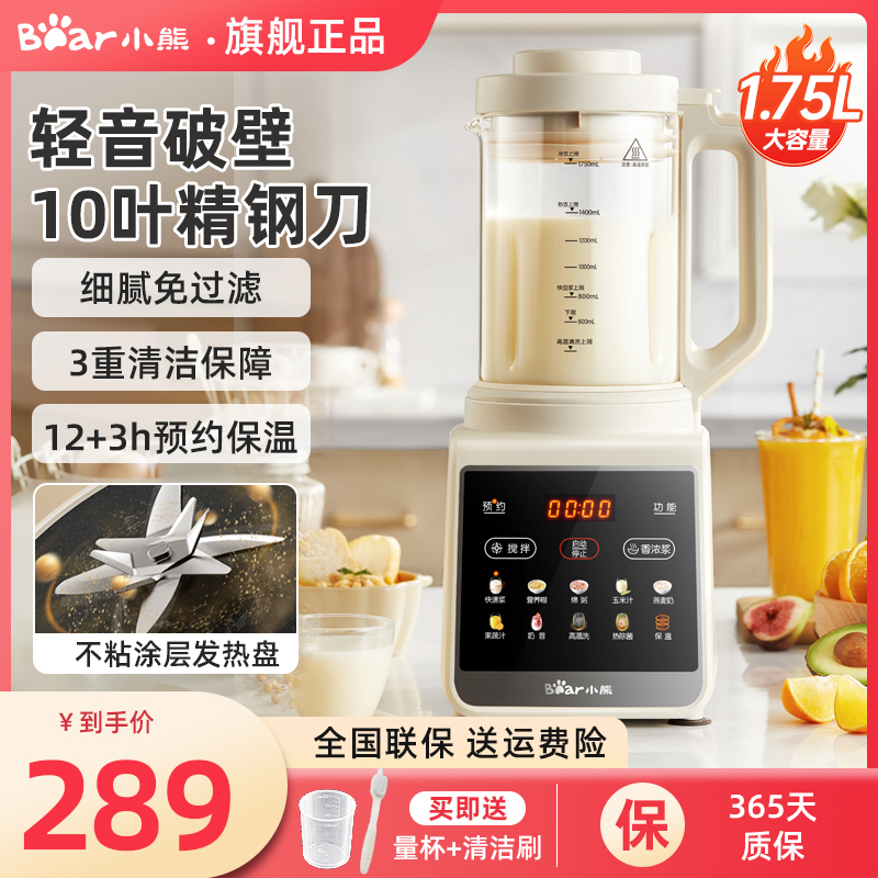 【政府补贴15%】全自动破壁机