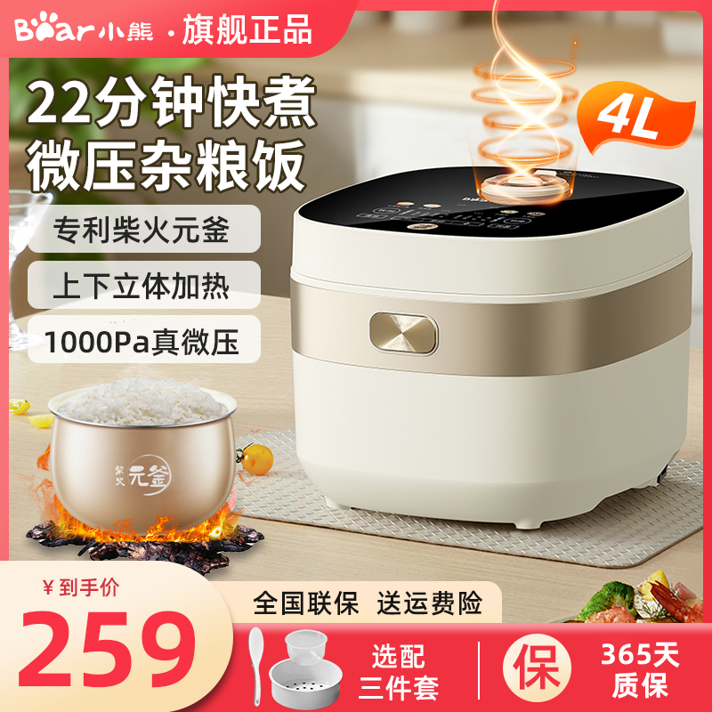 小熊电饭煲家用4L大容量智能预约