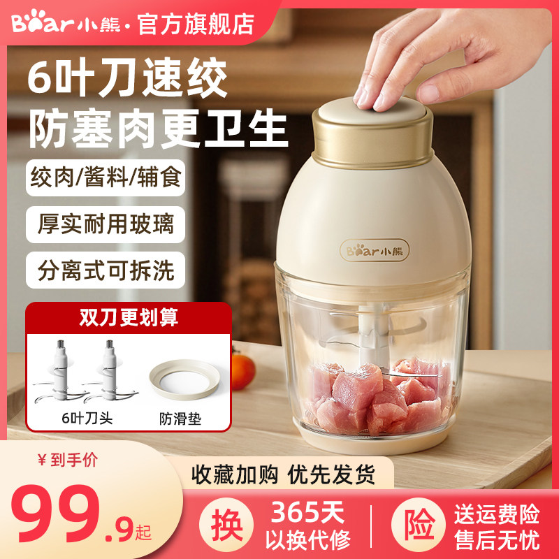 小熊绞肉机家用全自动小型搅拌粉碎肉馅多功能电动料理副食品机新,厨房电器,绞肉/碎肉/绞菜机/佐料机,淘宝优惠券,粉丝福利购,淘宝优惠卷