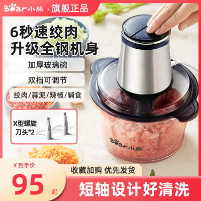 小熊绞肉机家用全自动多功能小型电动搅拌机碎肉馅料理2025新款00