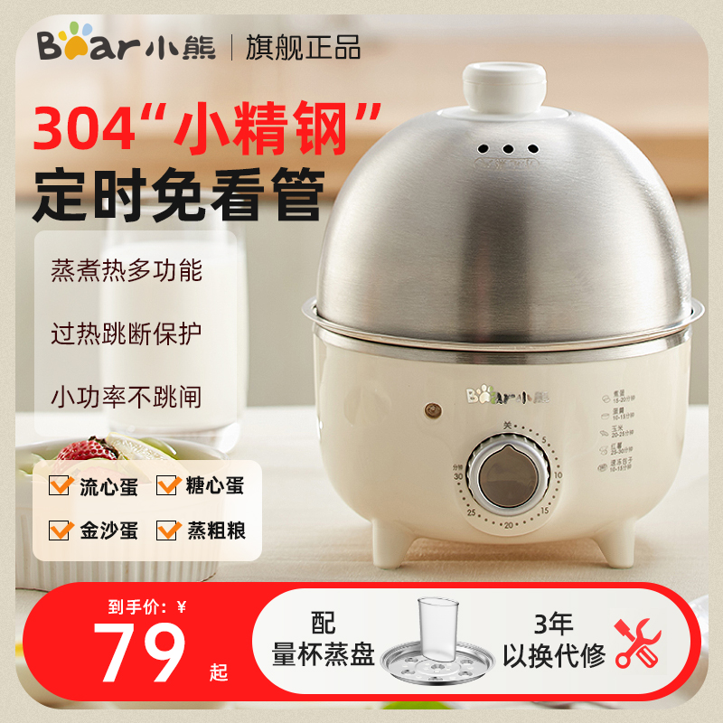 小熊蒸蛋器家用小型不銹鋼