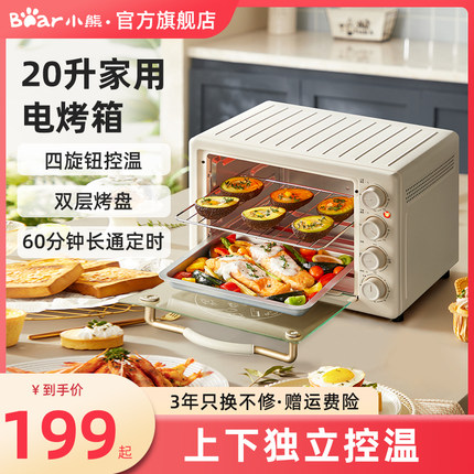 小熊烤箱家用电烤箱小型大容量20升迷你烤箱多功能烘焙2024新款