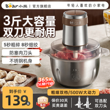 小熊绞肉机家用小型全自动多功能电动搅肉搅拌机2025年新款绞馅机
