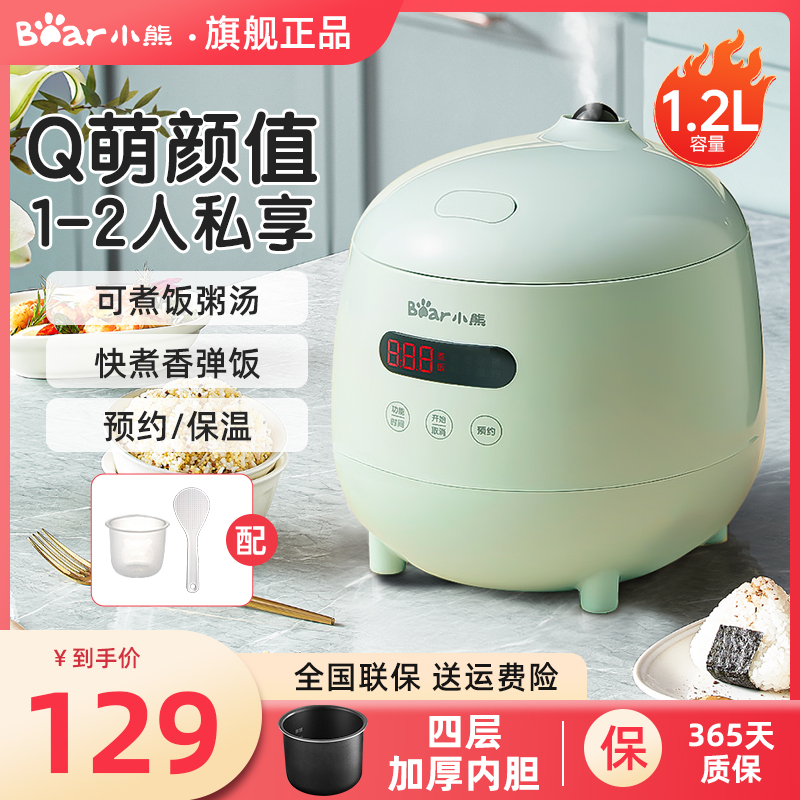 小熊电饭煲1到2人家用迷你小型电饭锅宿舍单人智能预约煮饭锅正品