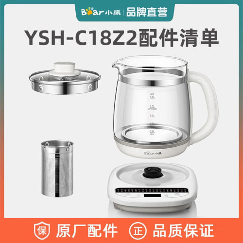 小熊养生壶原装配件C18Z2/C18Z5/D15D8/E15X1/E15M3/E15Q7/P10Q7