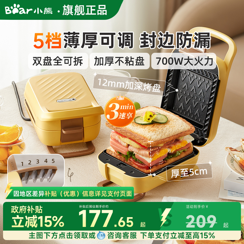 小熊早餐机吐司机家用加厚三明治机多功能烤面包机多士炉华夫饼机