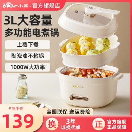 小熊电煮锅家用小型多功能锅宿舍一体锅电热锅电火锅电炒锅不粘锅