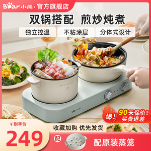 小熊双灶电煮锅多功能一体锅宿舍学生锅电热锅电炒锅煮面锅电火锅