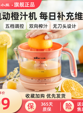 小熊电动橙汁机家用全自动小型炸果汁机水果料理机渣汁分离榨汁机