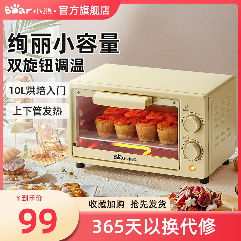 小熊烤箱家用小型2022新款烘焙电器10升多功能一体迷你电烤箱