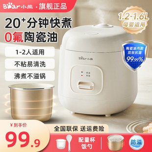小熊迷你电饭煲家用小型多功能电饭锅1到2人煮饭锅新款 官方正品
