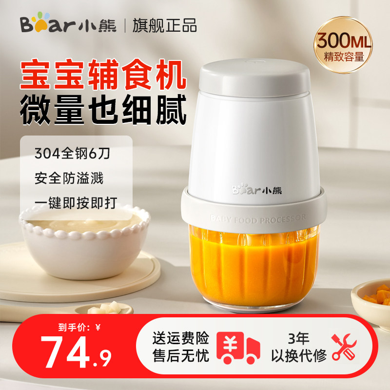 小熊辅食机婴儿宝宝工具图片