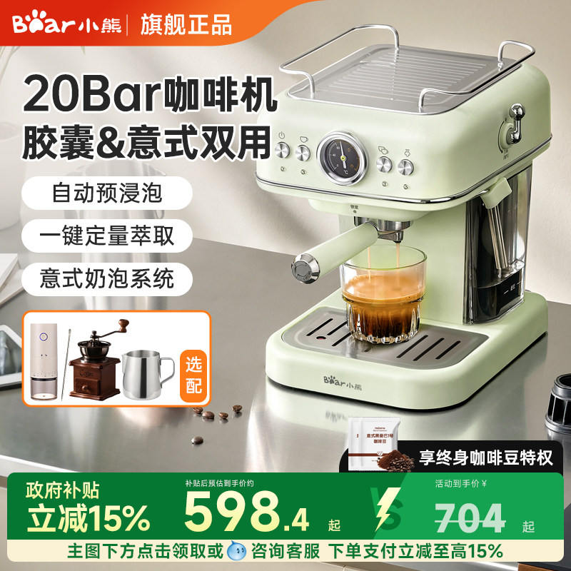 小熊咖啡机家用小型多功能礼物意识胶囊半全自动研磨美式政府补贴