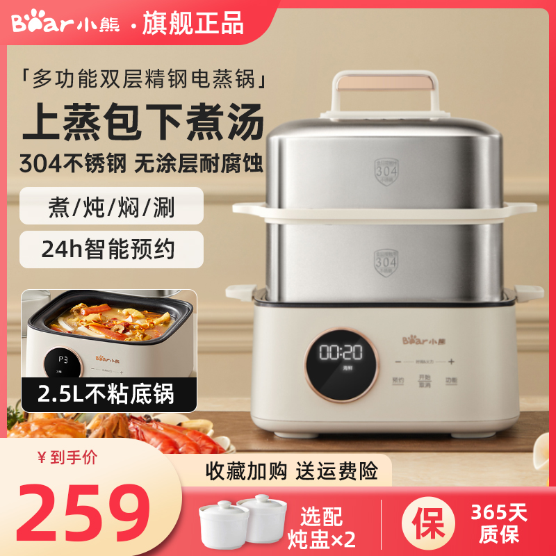 小熊蒸锅电蒸锅不锈钢