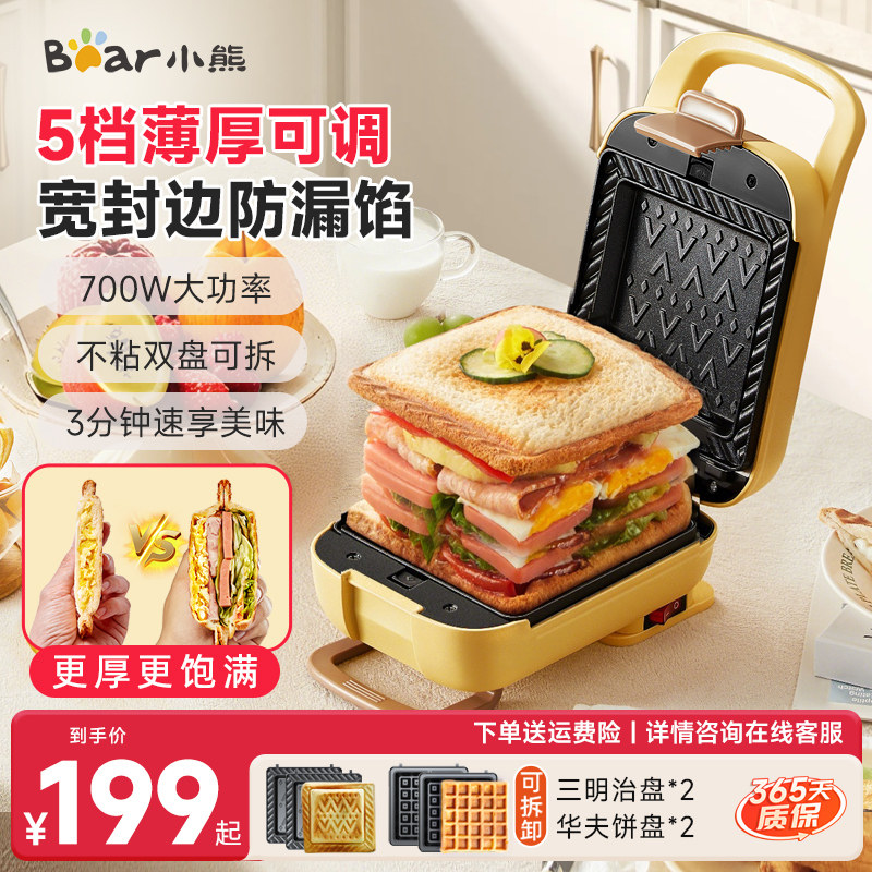 小熊早餐机吐司机家用加厚三明治机多功能烤面包机多士炉华夫饼机