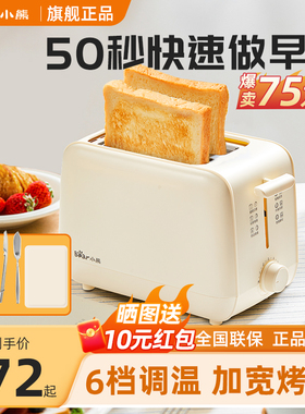 小熊烤面包机家用全自动加热三明治早餐机小型土司片吐司机多士炉