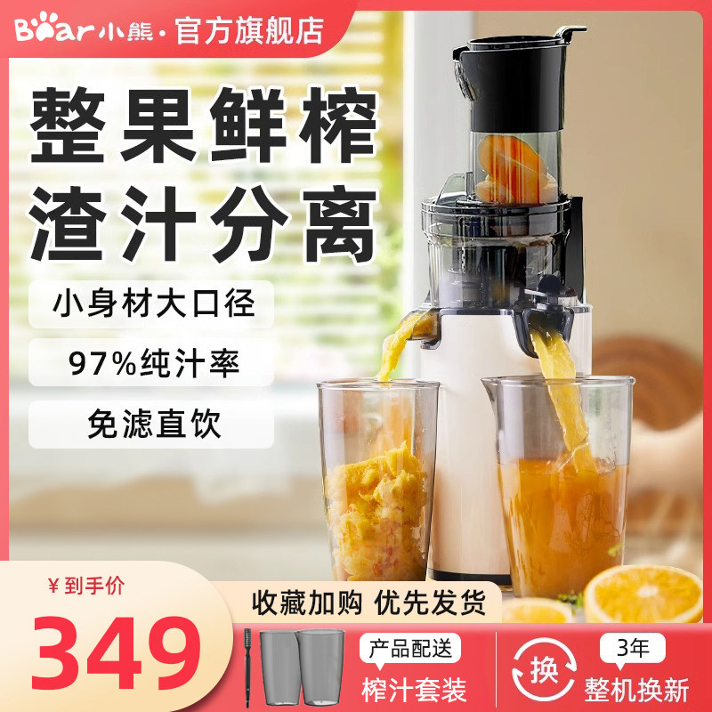 小熊榨汁机汁渣分离原汁机家用全自动多功能榨水果2023新款果汁机