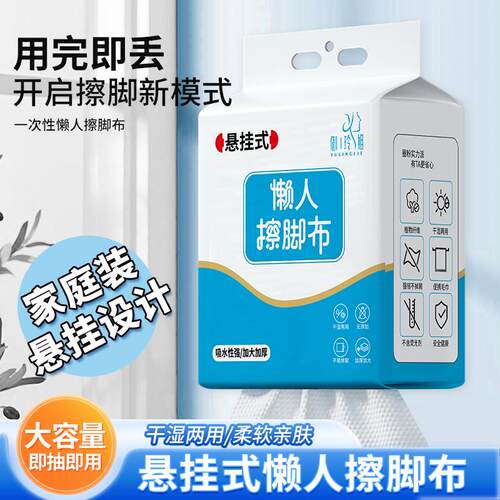 一次性悬挂式加厚家用擦脚巾