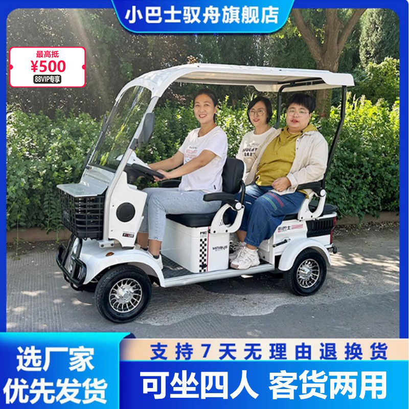 【官方直降】小巴士电动四轮车
