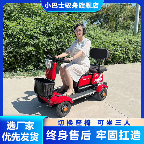 【官方直降】小巴士老年代步车